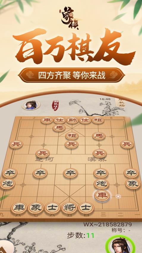 同城游象棋手游版图3