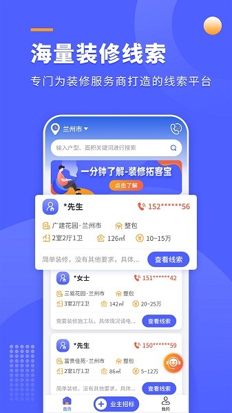 装修拓客宝手机免费版