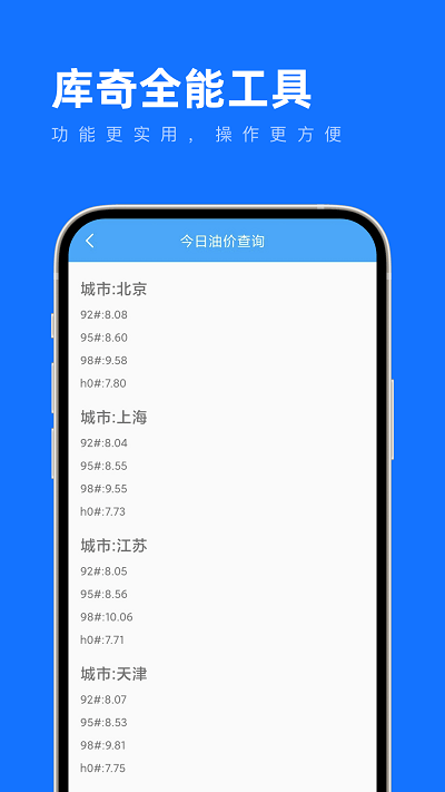 库奇全能工具免费原版
