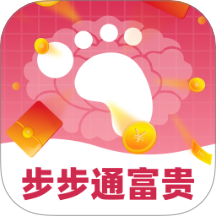 步步通富贵官方正版