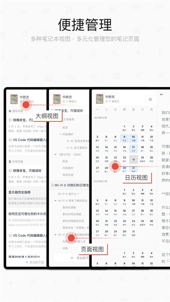 专注笔记手机免费版图2
