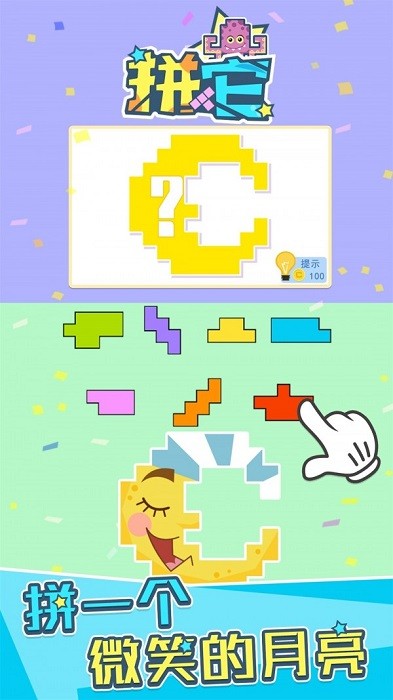 拼它游戏图3