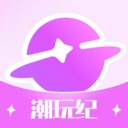潮玩纪手机正版