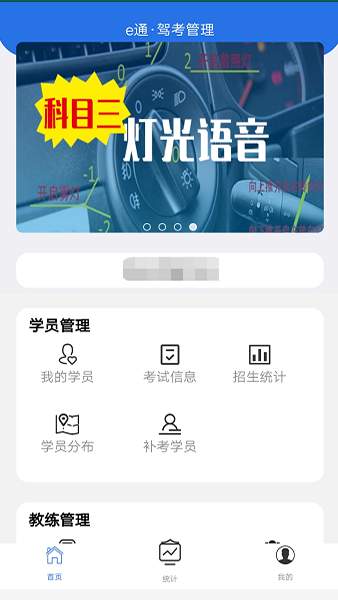 e通驾考管理安卓直装版图3