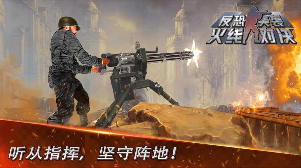 反恐突袭火线对决游戏无广告版图4