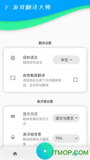 翻译大师专业版图2