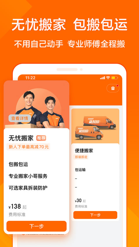 货拉拉货主版(1)