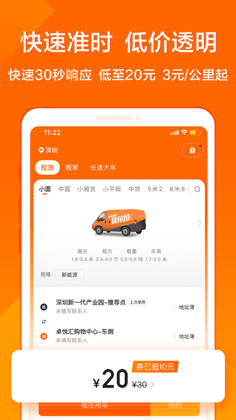 货拉拉货主版(3)