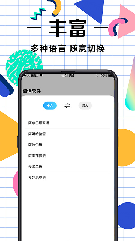 英语翻译手机最新版图1