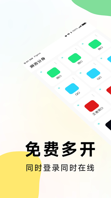 麻吉分身最新版
