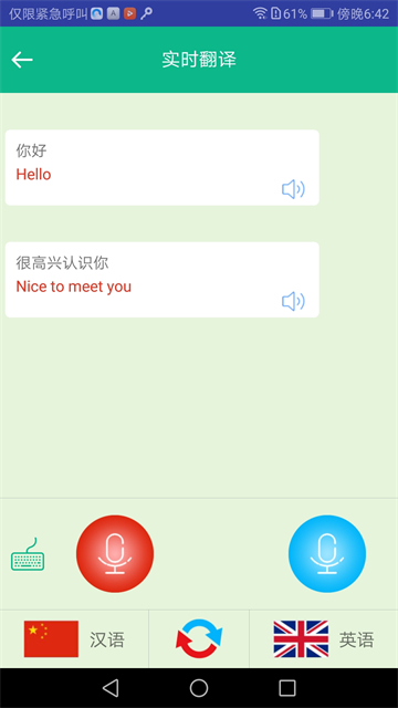 顺势智能英语平台免费原版图2