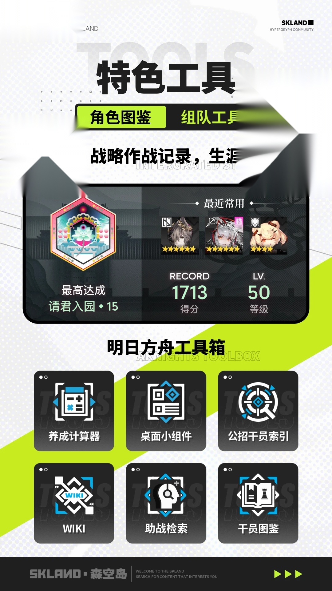 鹰角社区游戏最新版图3