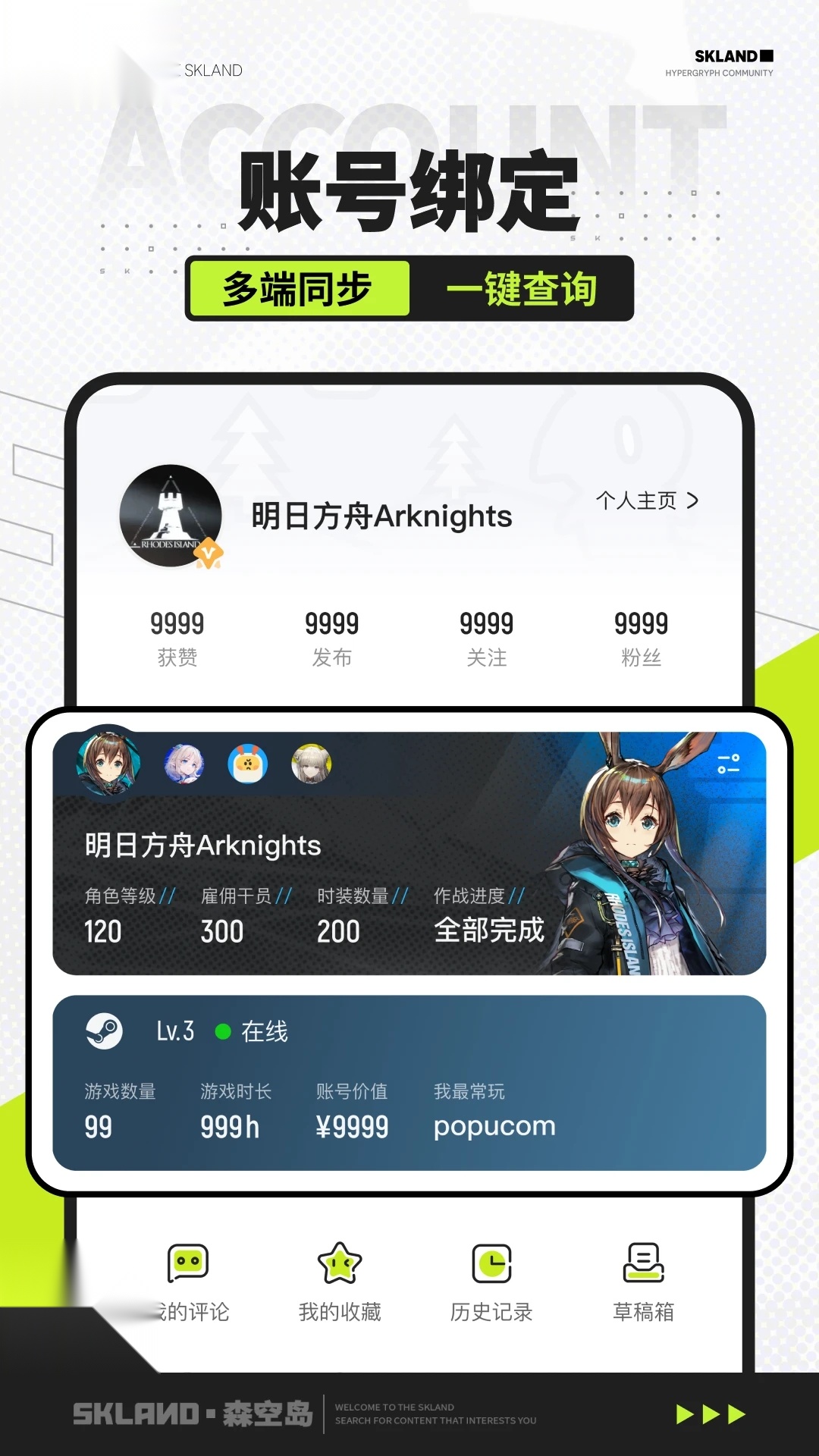 鹰角社区(森空岛)安卓官方版图4