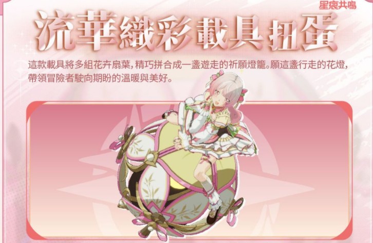 《星痕共鸣》S2赛季「幻花异梦」正式上线踏入星元混沌地带开启冒险新征程