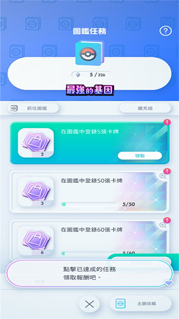 PokémonTCGPocket无广告版图4