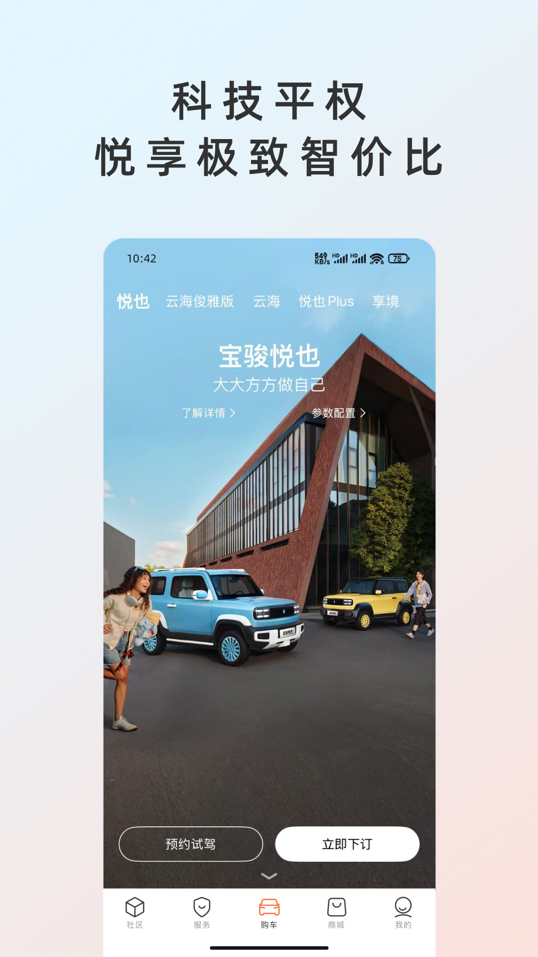 宝骏汽车+安卓直装版