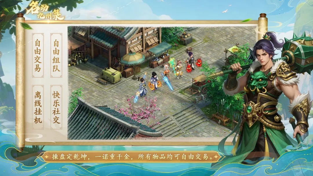 名动九州箓手机免费版图2