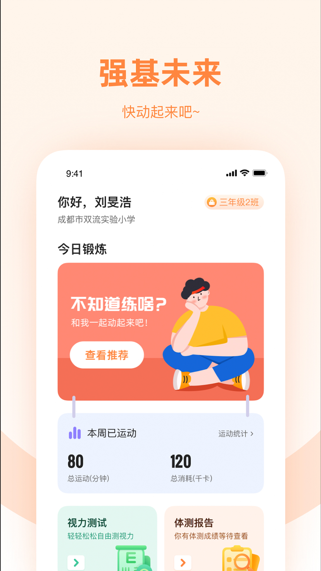 强基未来安卓版