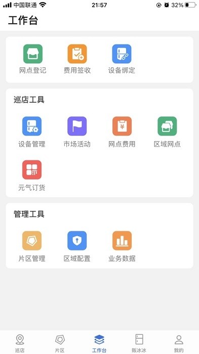 元气巡店