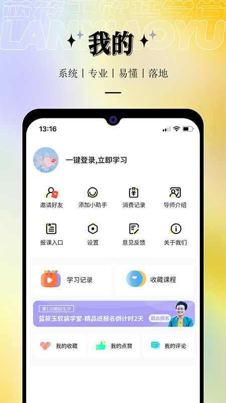 蓝筱玉软装学堂