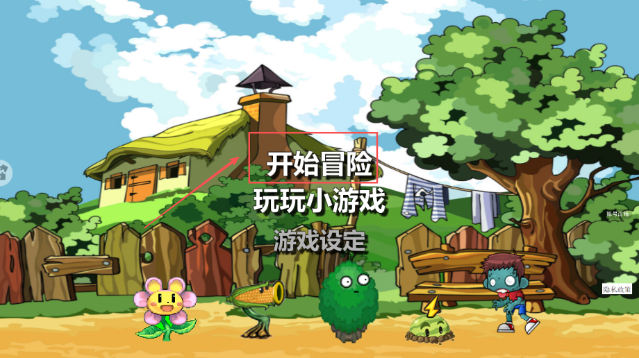 植物大战丧尸游戏纯净版图3