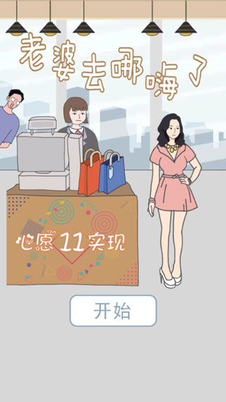 老婆去哪嗨了手机最新版