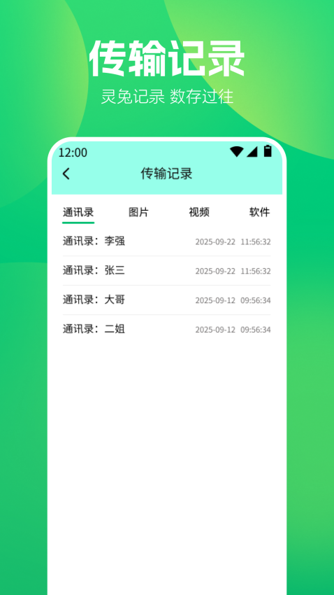 S换机助手安卓直装版