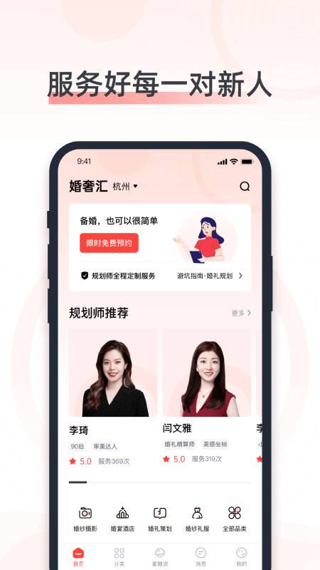 婚奢汇官方正版
