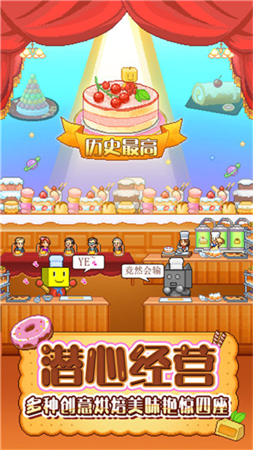 开罗创意蛋糕店汉化版