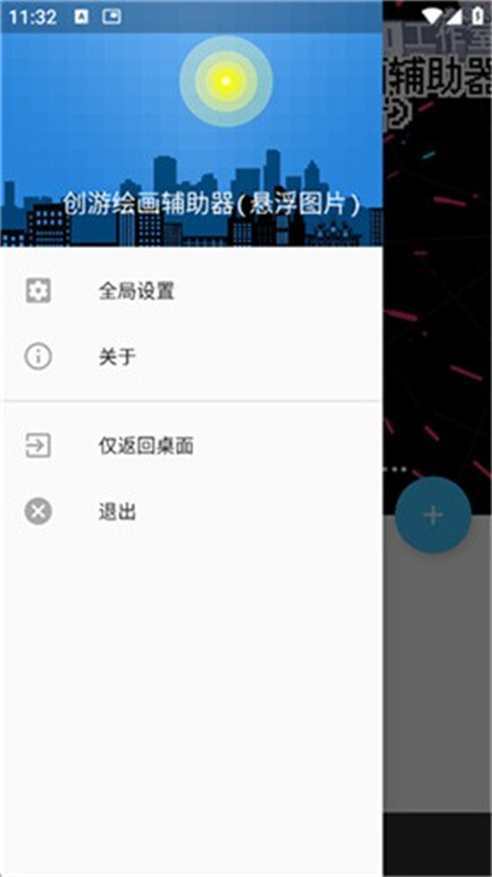 创游绘画助手安卓直装版(3)