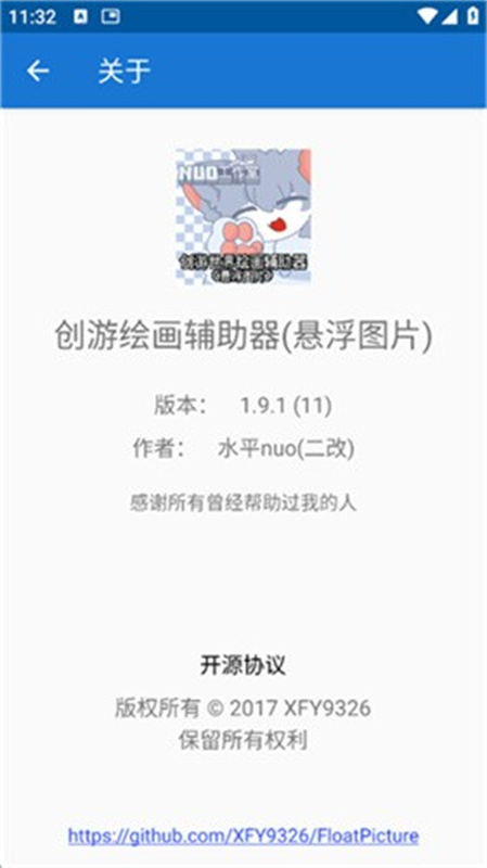 创游绘画助手安卓直装版(4)