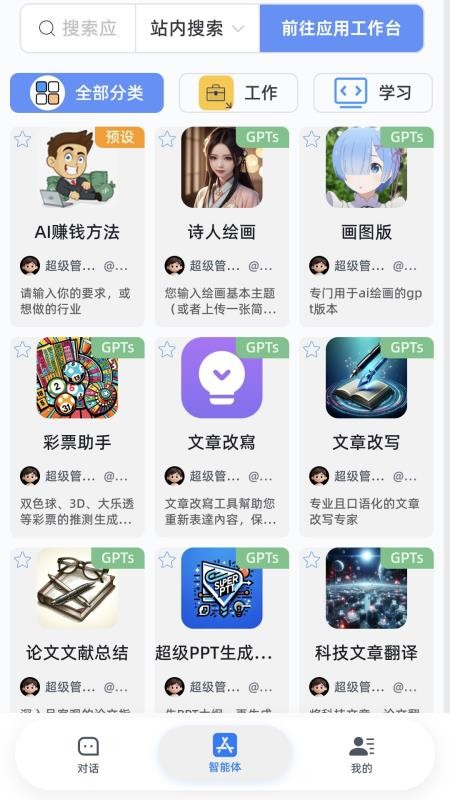 万问安卓免费版图3