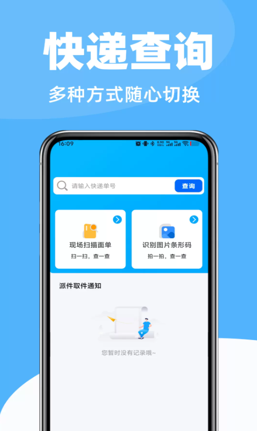 快递物流裹裹查查通用版图1