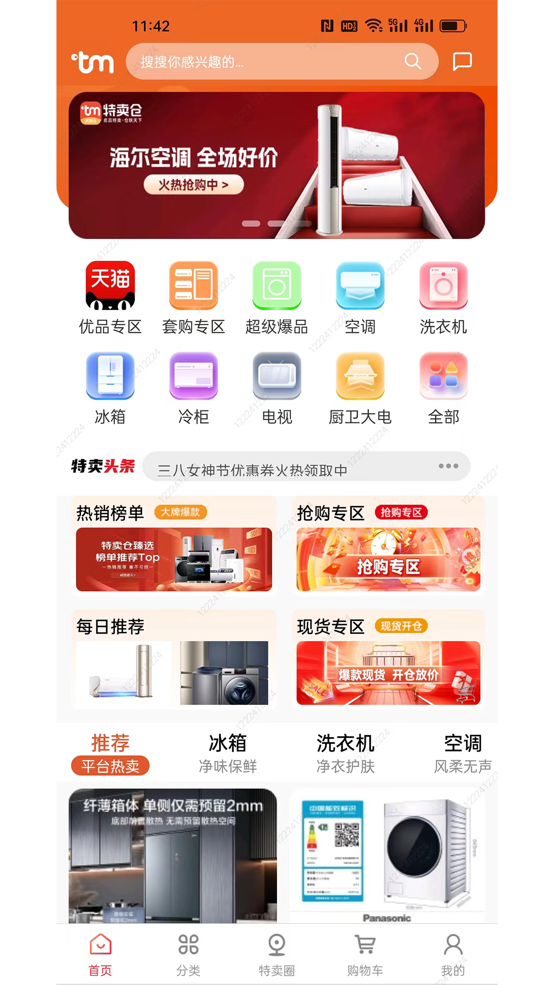 特卖仓安卓版图2