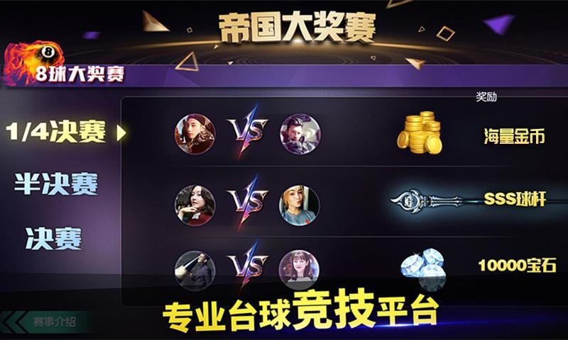 台球帝国免费版图3