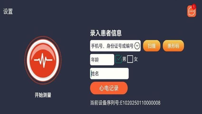 测心电商业版