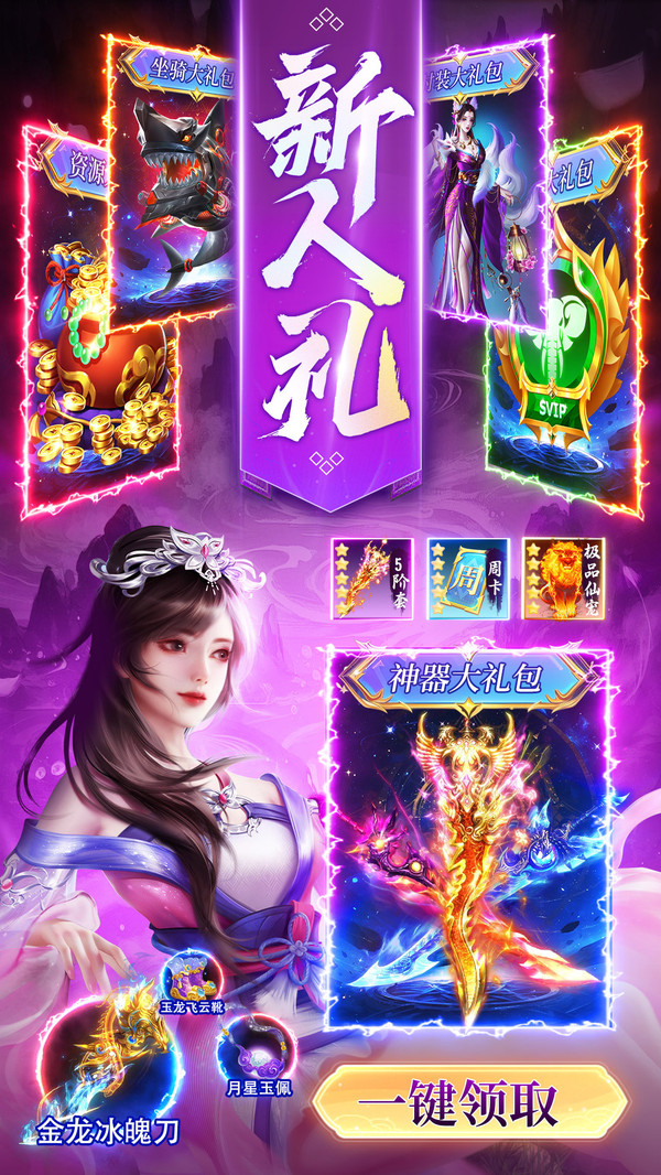仙境苍穹手游