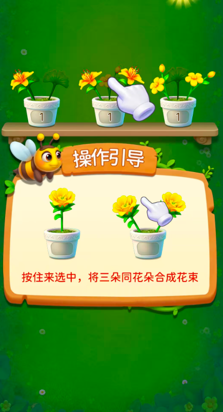 插花高手手游直装版图2