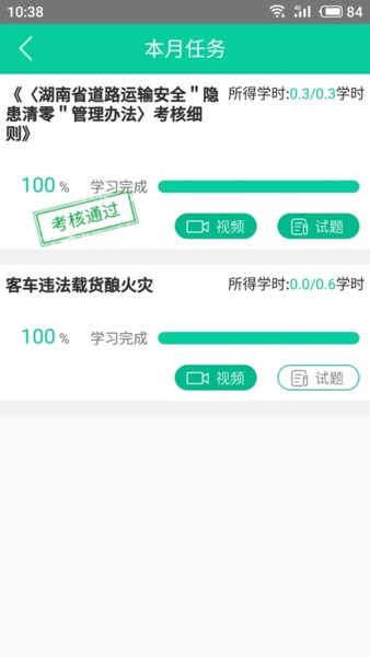 道路运输安全学习安卓官方版图1