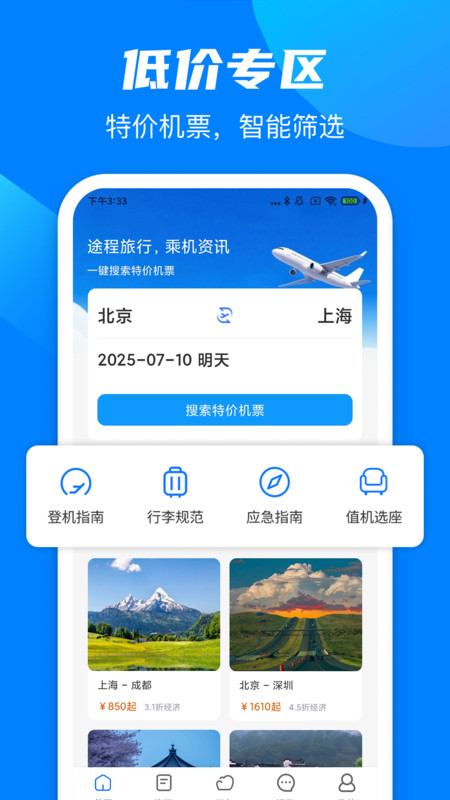 途程旅行直装版