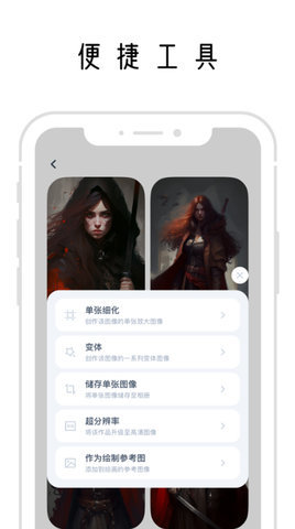 幻火AI绘画手机最新版图2