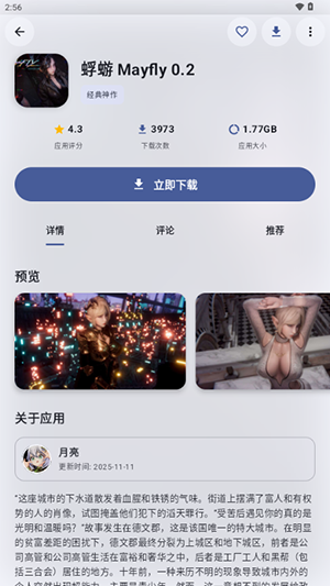 鹿谷社区手机正版图3