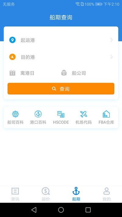 搜航通用版图2