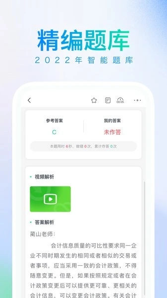 知了会计官方最新版图1