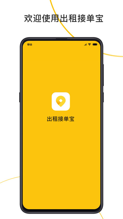 出租接单宝手机最新版