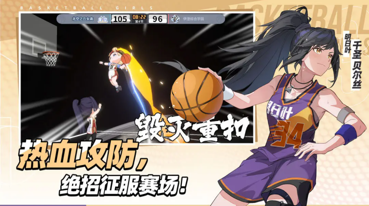 代号：篮球少女官方版图3