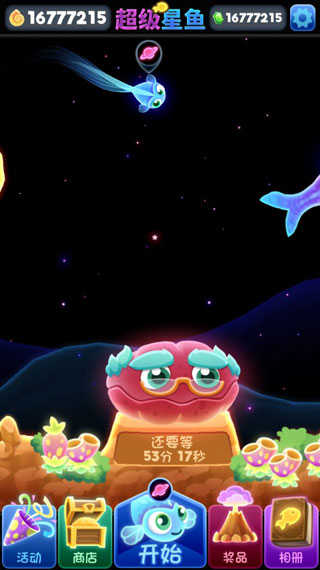 超级星鱼最新版图1