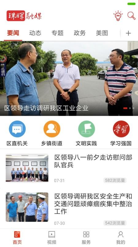 珠晖融媒官方正版