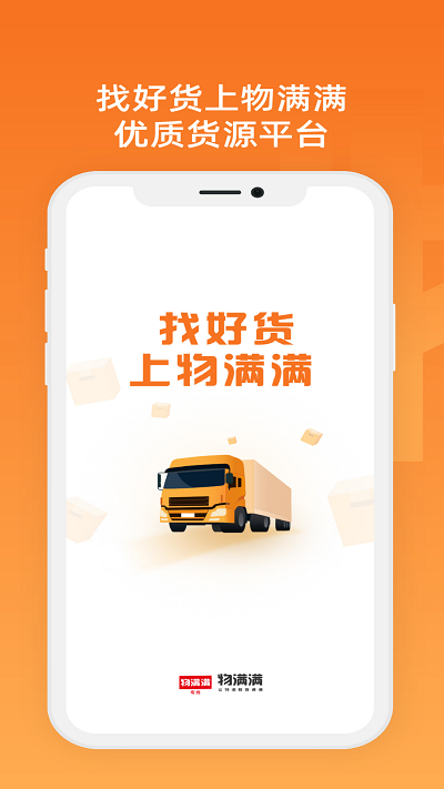 物满满专线软件手机版