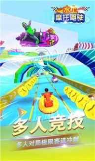 水上摩托驾驶游戏最新版图2